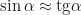 \begin{equation*}\sin \alpha \approx \text{tg} \alpha\end{equation*}