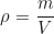 \begin{equation*}\rho_{\text{т}} = \frac{m}{V}\end{equation*}