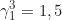 \begin{equation*}\gamma_1^3 = 1,5 \end{equation*}